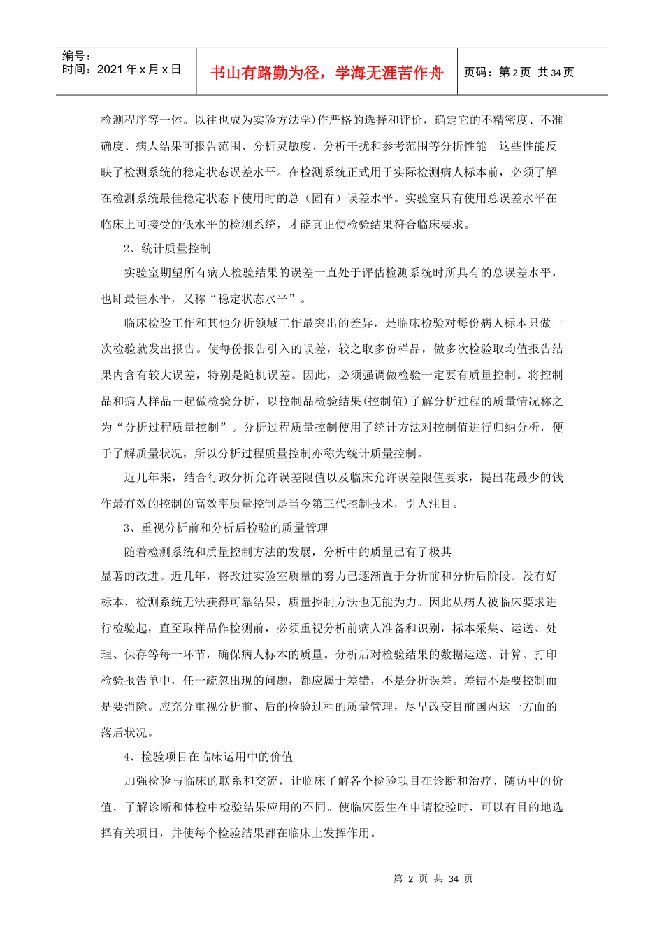 医学实验室质量管理要求_第2页