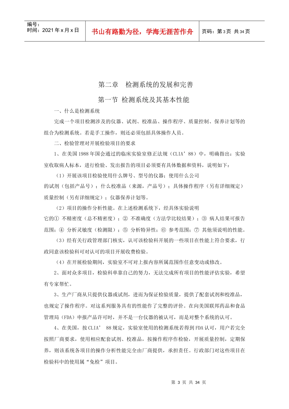 医学实验室质量管理要求_第3页