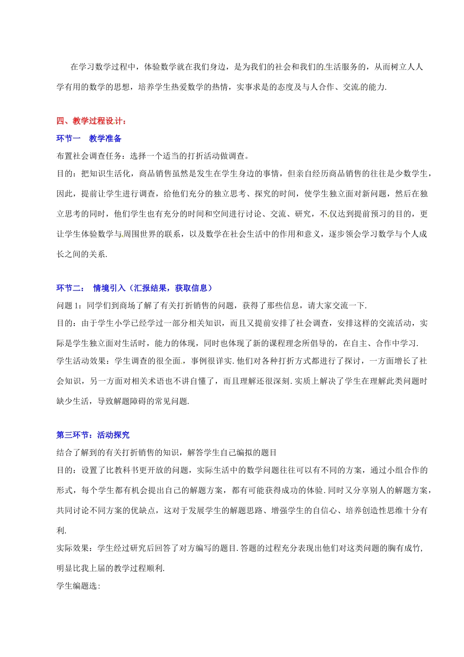 山东省胶南市大场镇中心中学七年级数学上册 第五章《打折销售》教案 （新版）北师大版_第2页