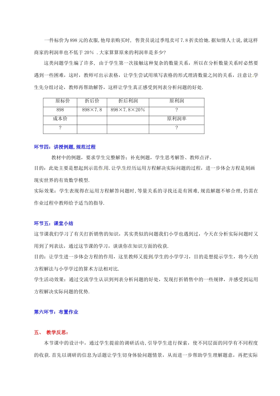 山东省胶南市大场镇中心中学七年级数学上册 第五章《打折销售》教案 （新版）北师大版_第3页