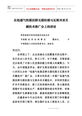 一、煤炭工业当前形势
