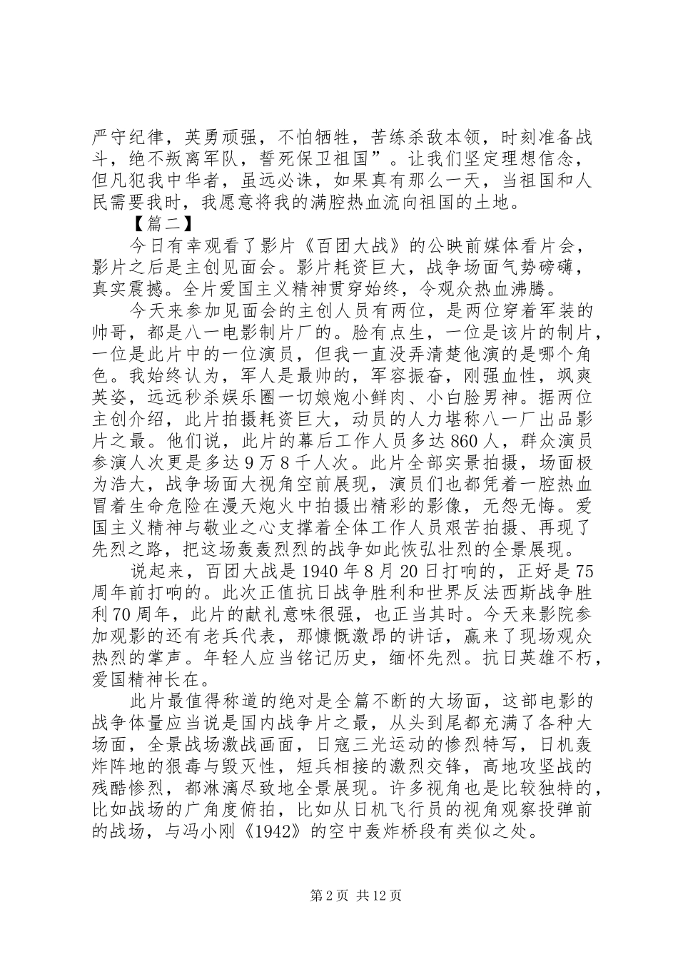 20XX年百团大战两篇观后感_第2页