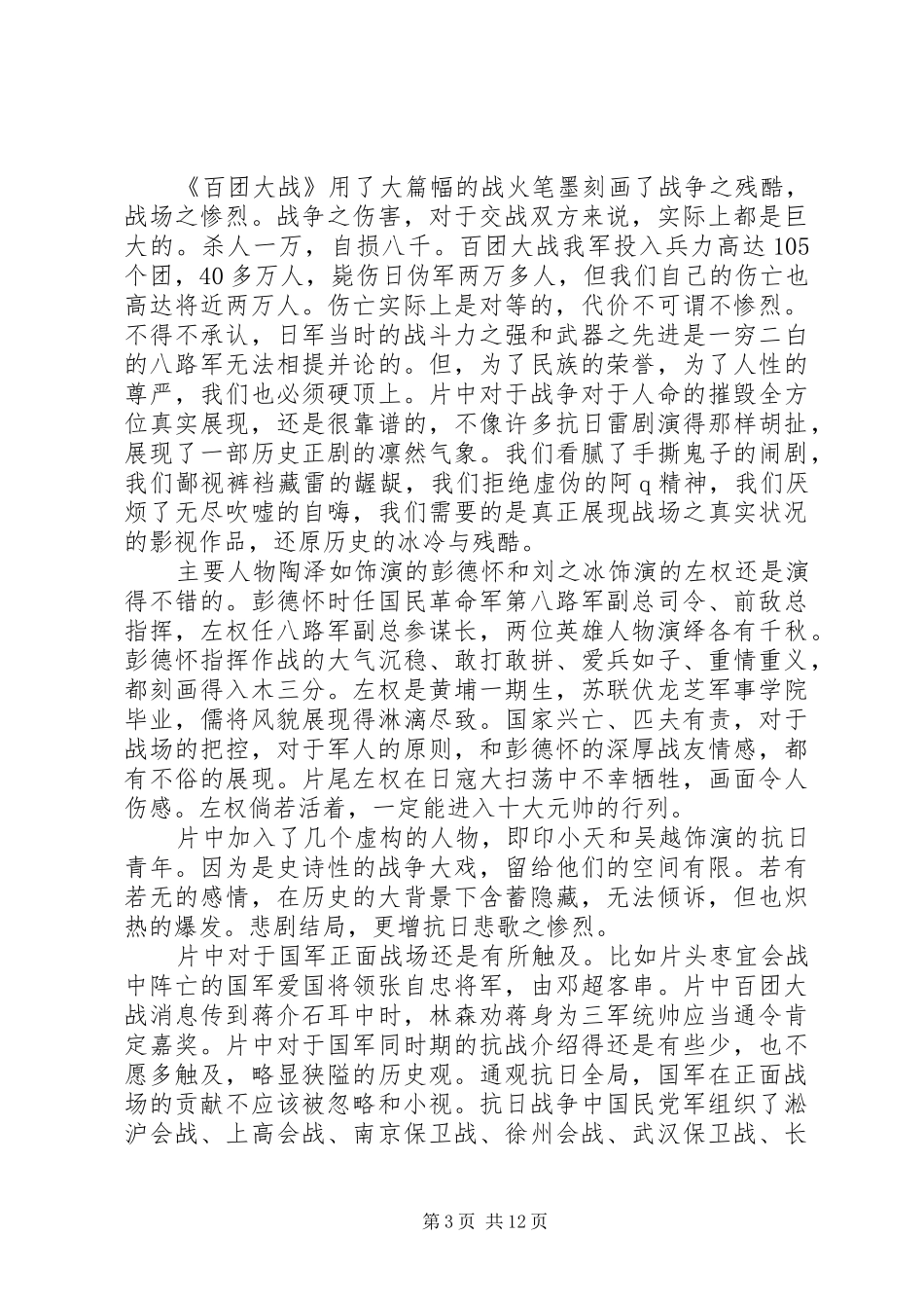 20XX年百团大战两篇观后感_第3页