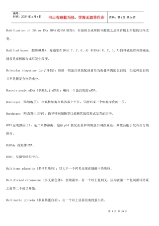 【08考研】武汉大学分子生物学名词2