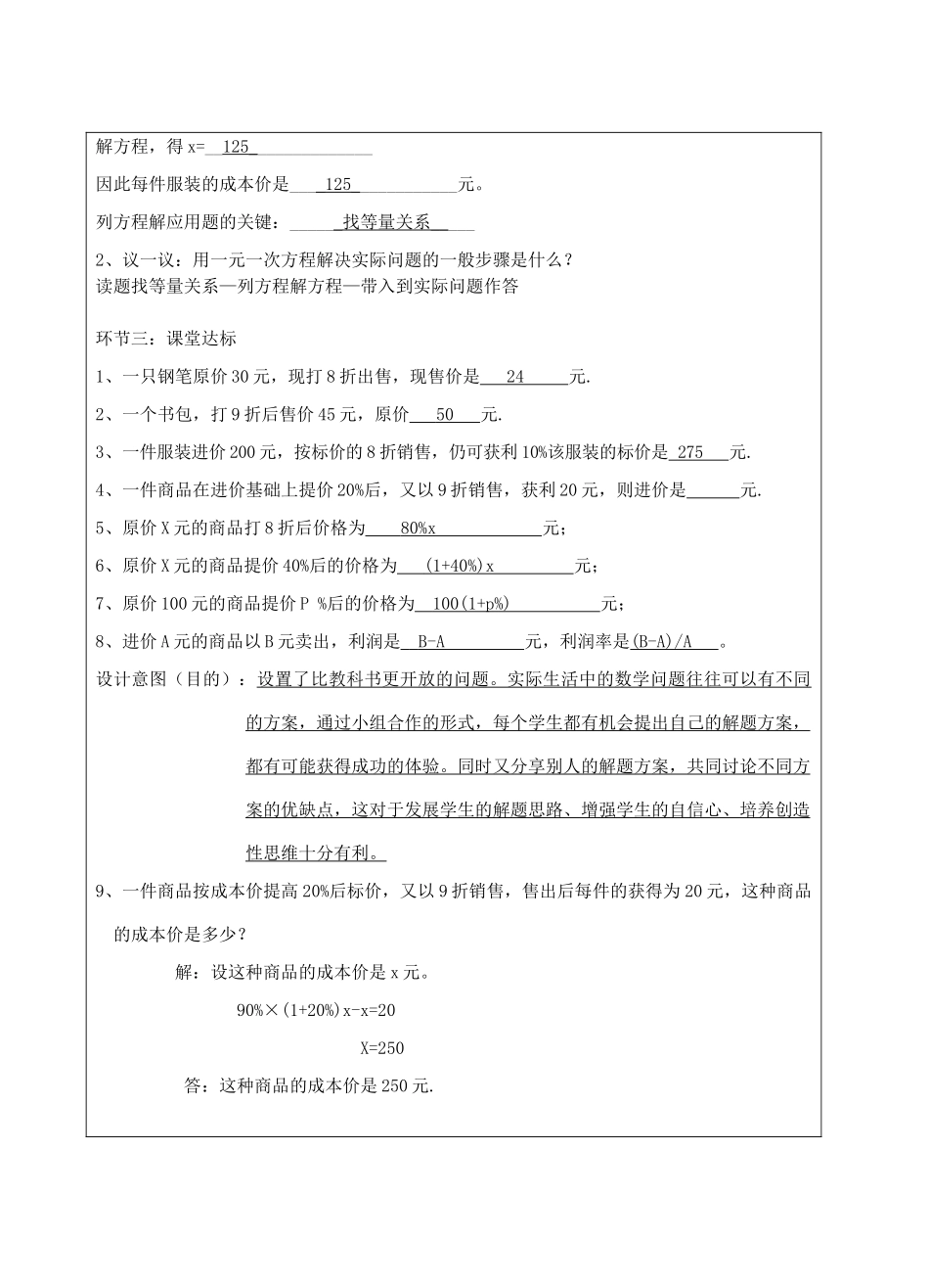 宁夏银川市七年级数学上册 第五章《第四节打折销售》教学设计（教师版）_第2页