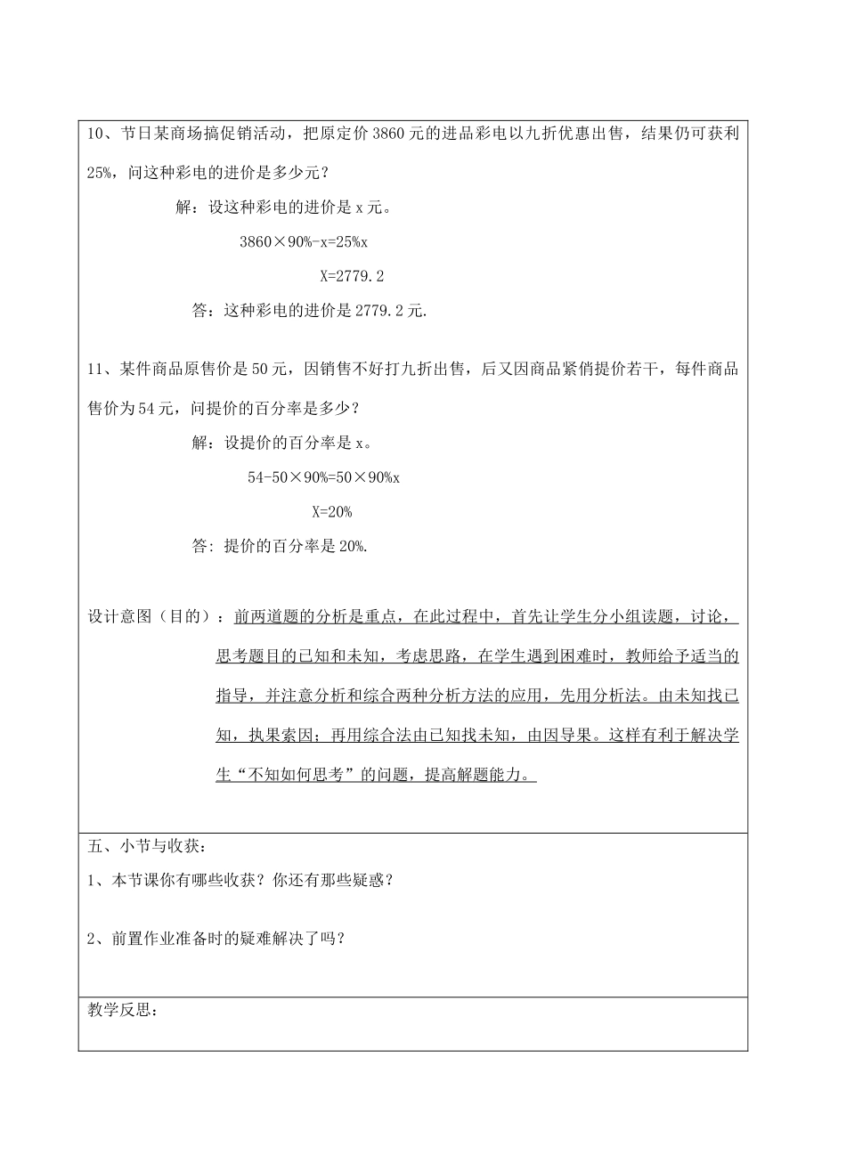 宁夏银川市七年级数学上册 第五章《第四节打折销售》教学设计（教师版）_第3页
