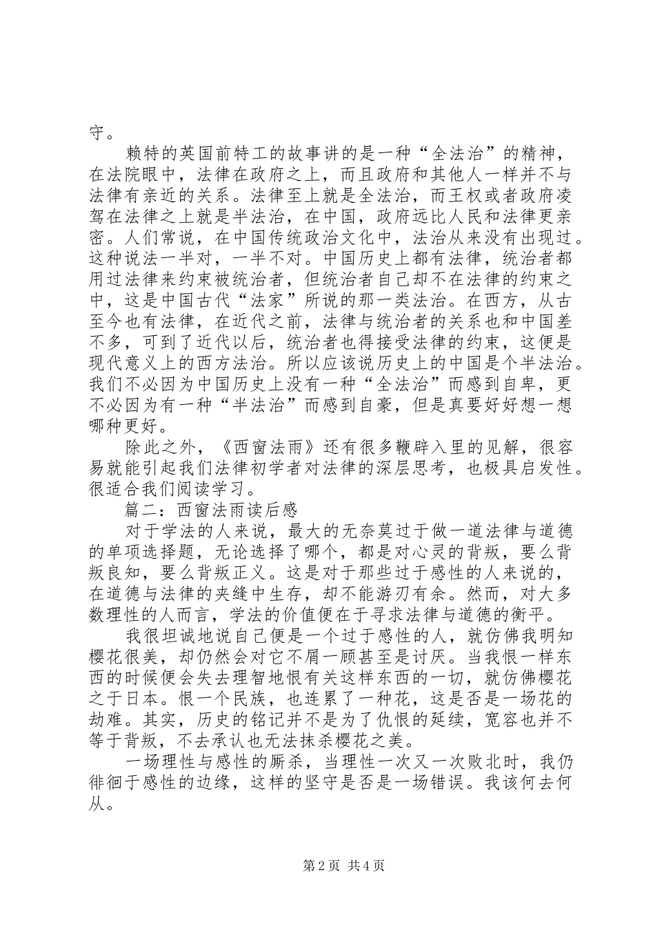 西窗法雨读后感 _第2页