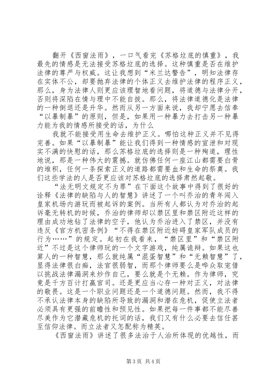 西窗法雨读后感 _第3页