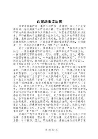 西窗法雨读后感 