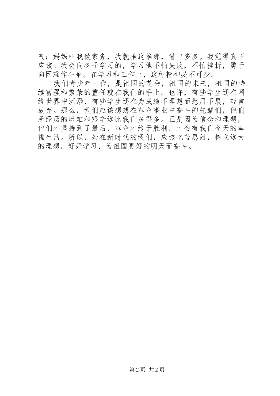 闪闪的红星读后感 _第2页