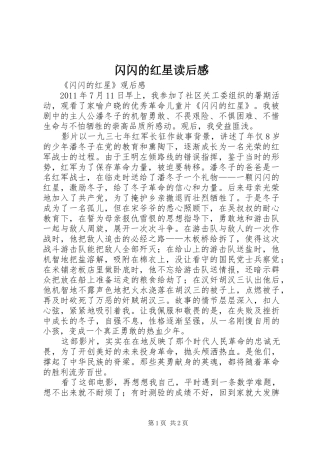 闪闪的红星读后感 