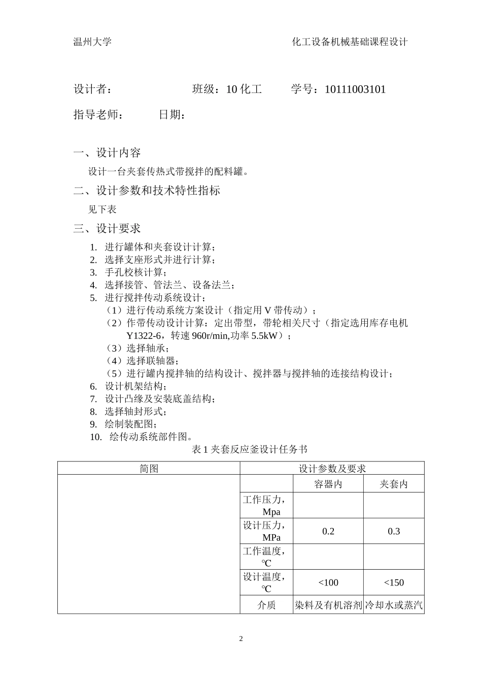 化工课程设计--夹套反应釜课程设计(2)_第2页