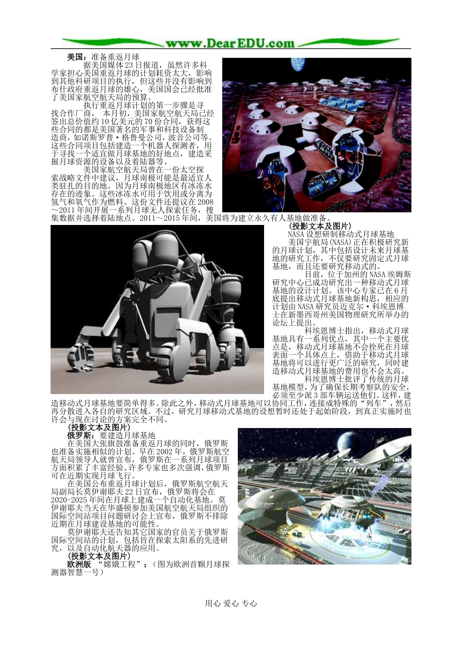 高中地理问题研究 月球基地应该是什么样子教案 新课标 人教版 必修1_第2页
