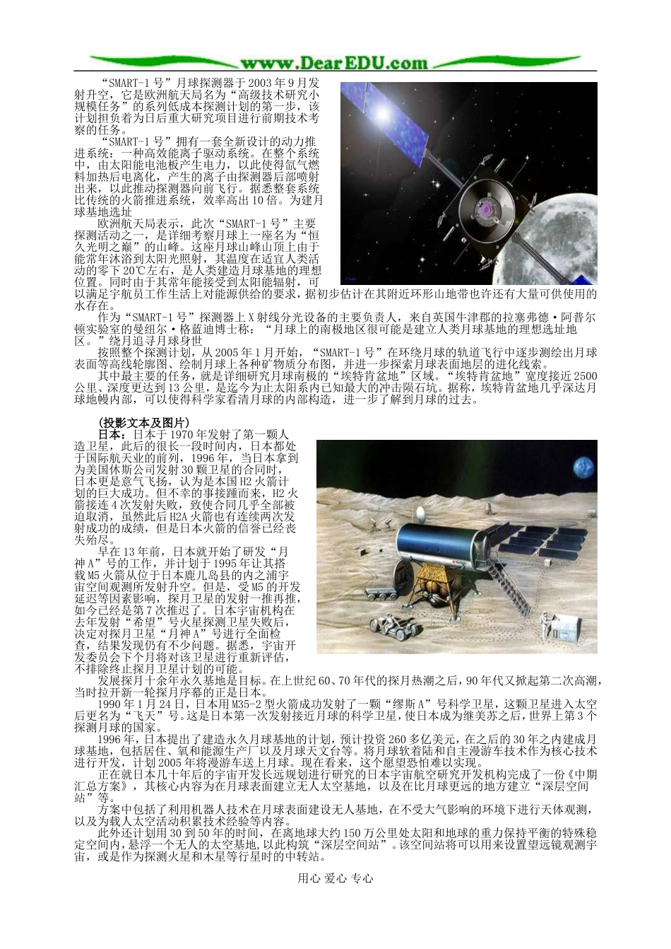高中地理问题研究 月球基地应该是什么样子教案 新课标 人教版 必修1_第3页