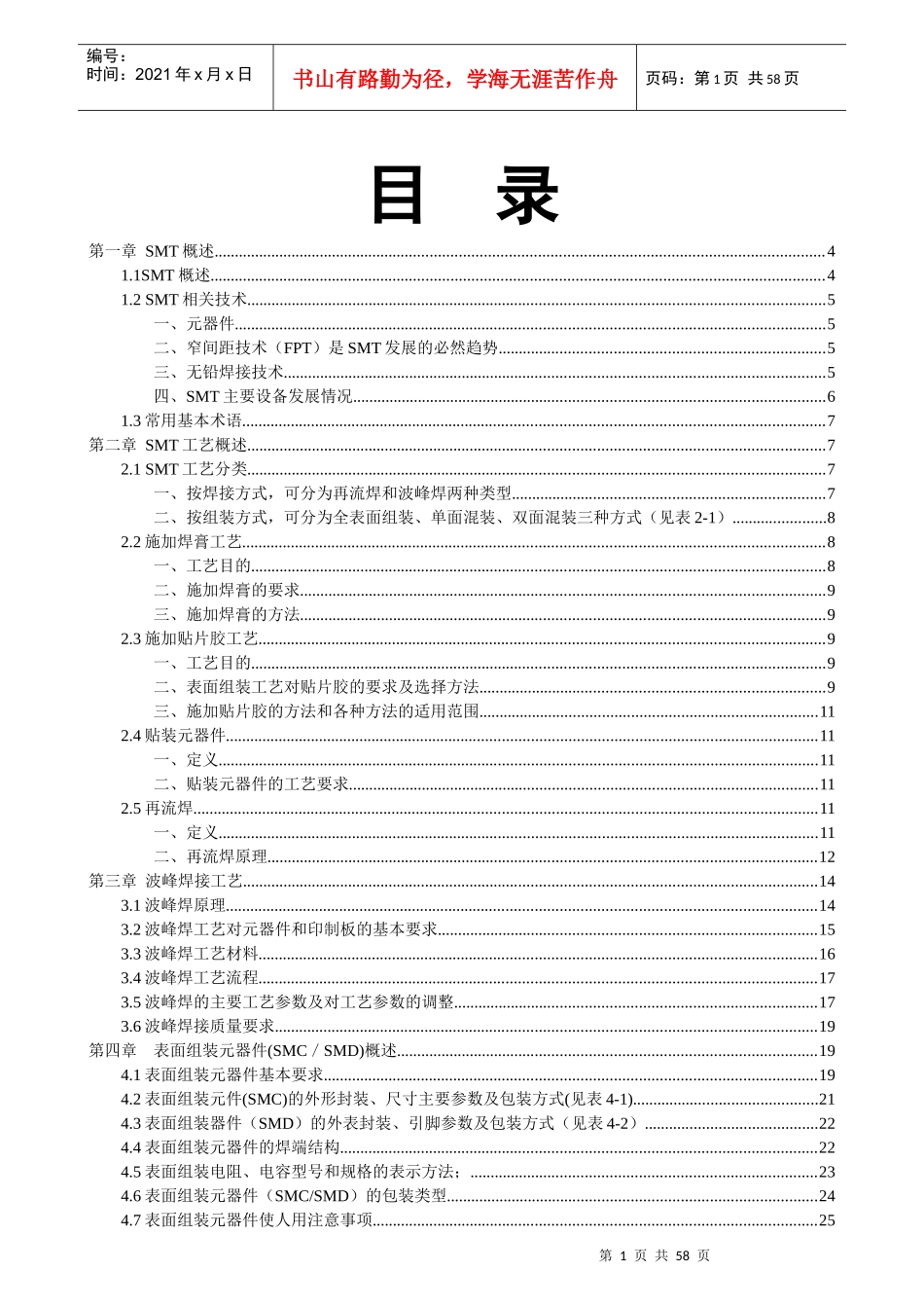 介绍SMT实用工艺_第1页