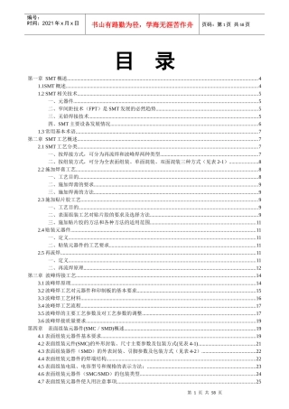介绍SMT实用工艺