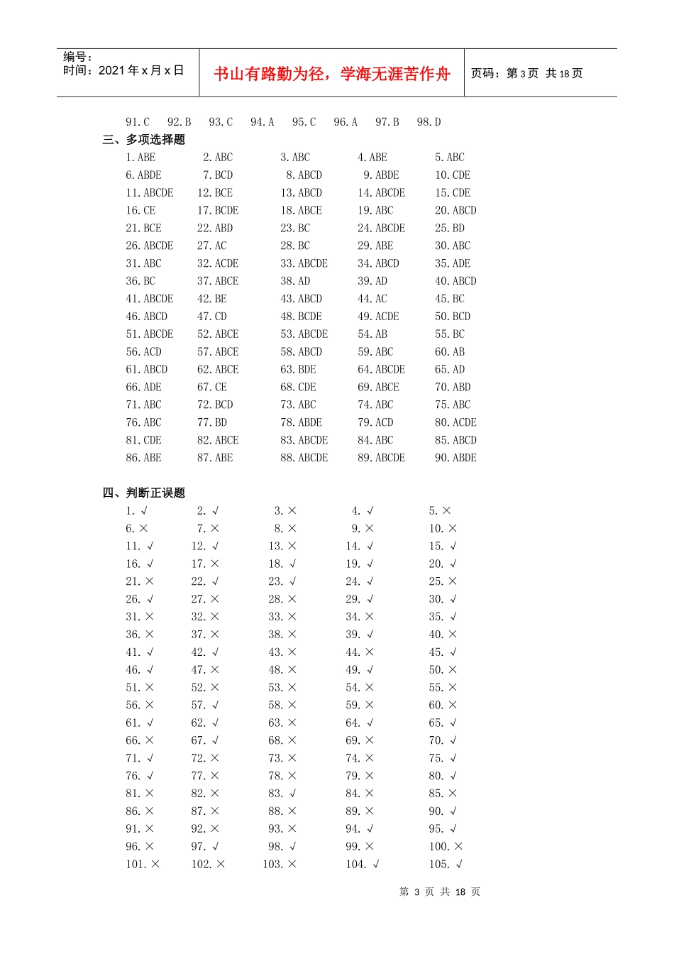 保险学小册子完整答案_第3页