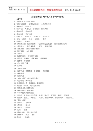 保险学小册子完整答案