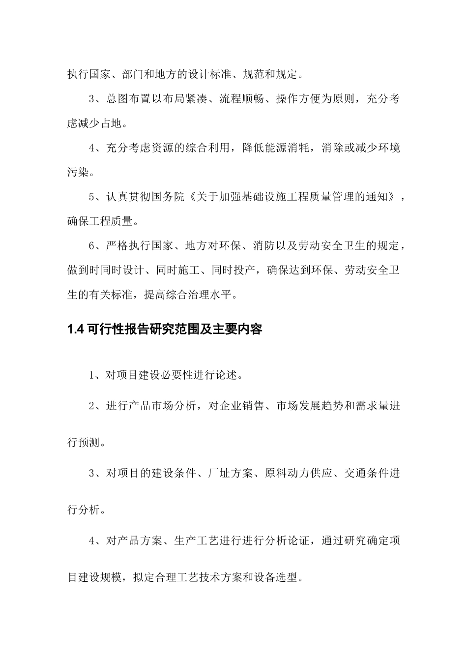 10万立方米化工原料仓储物流项目资金申请报告_第3页