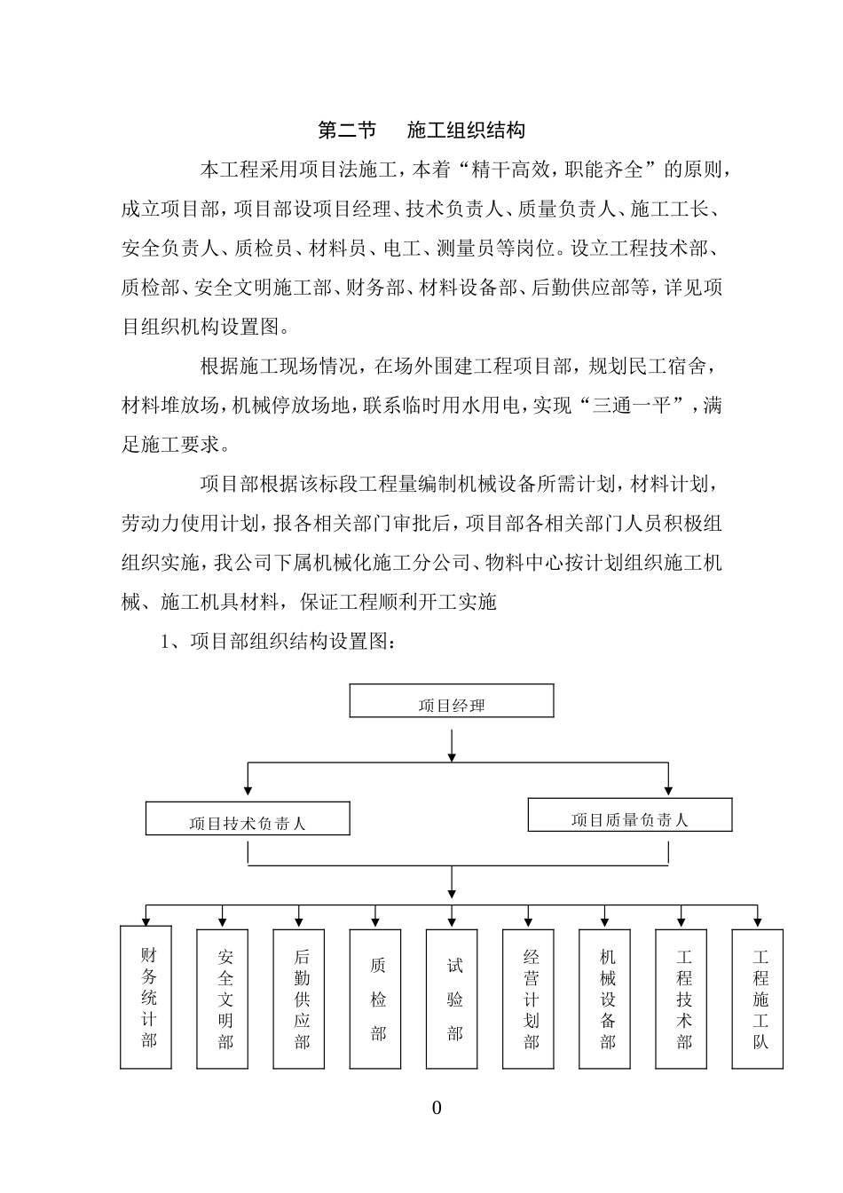 农田水利施工方案(DOC51页)_第3页
