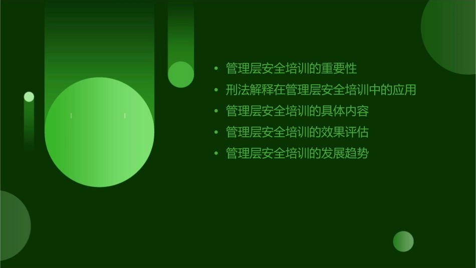 管理层安全培训(刑法解释)研究课件_第2页