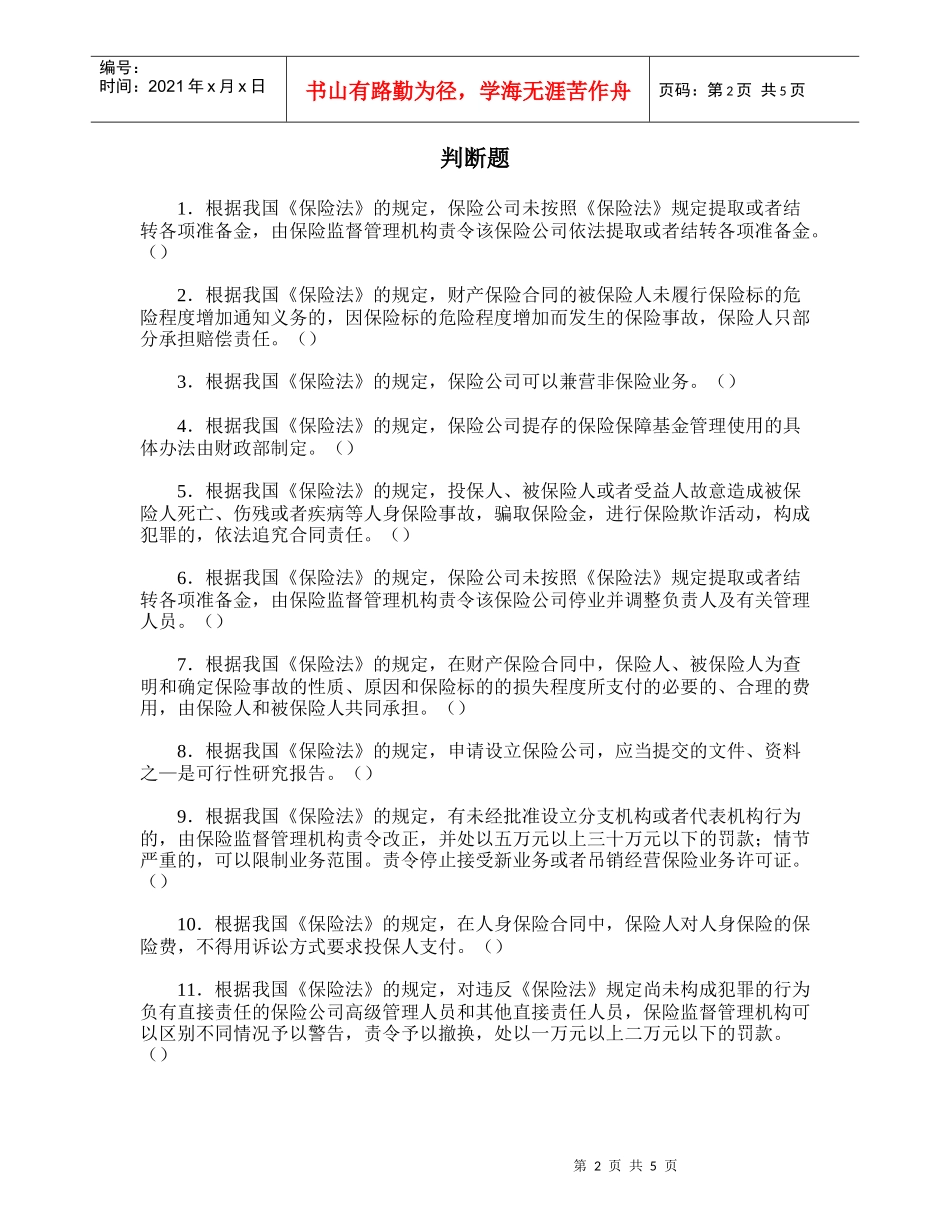 《保险学》习题库_第2页