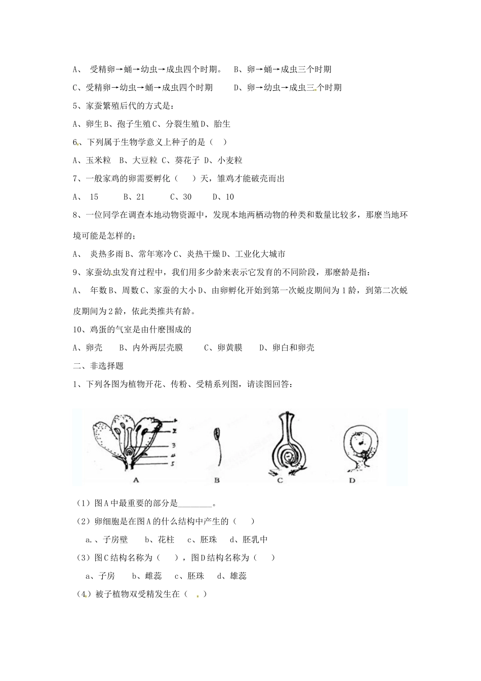 山东省肥城市湖屯镇初级中学八年级生物《生物的生殖和发育》教案 人教新课标版_第2页