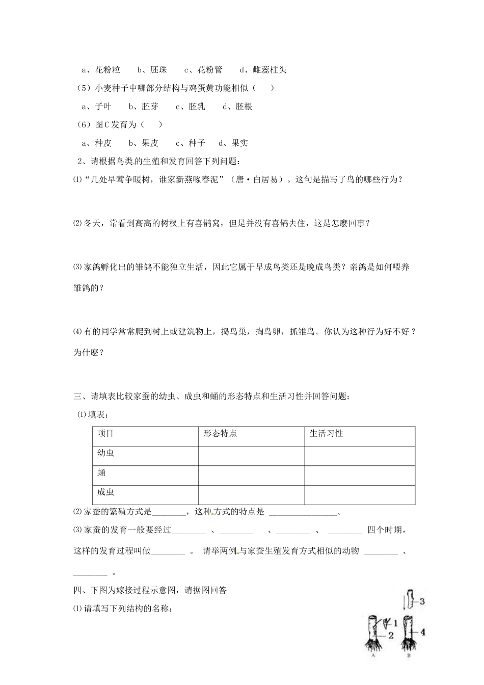 山东省肥城市湖屯镇初级中学八年级生物《生物的生殖和发育》教案 人教新课标版_第3页