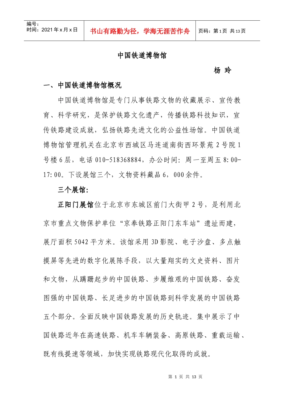 中国铁道博物馆(世界交通杂志稿)_第1页