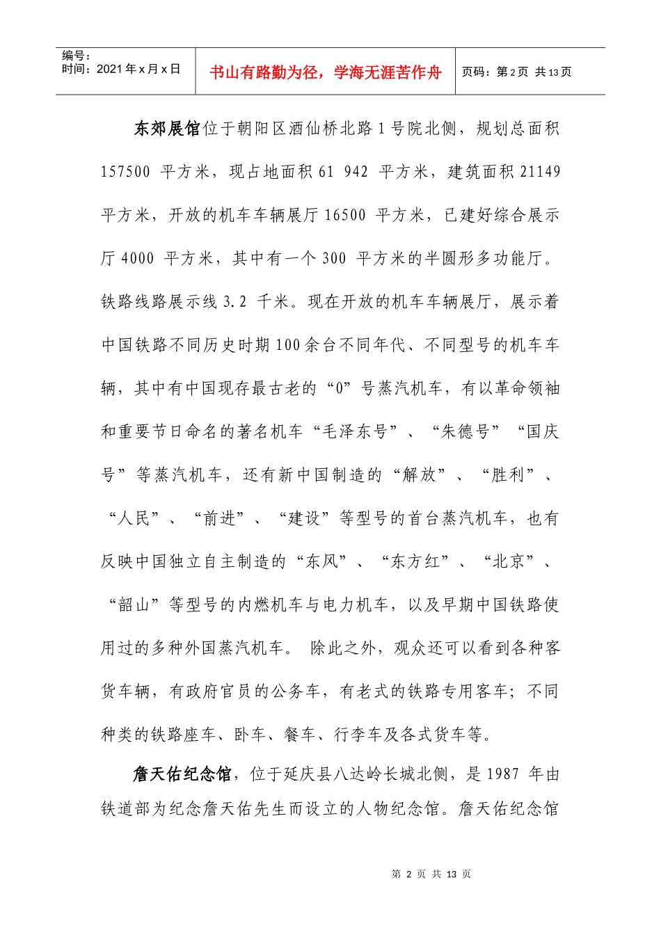 中国铁道博物馆(世界交通杂志稿)_第2页