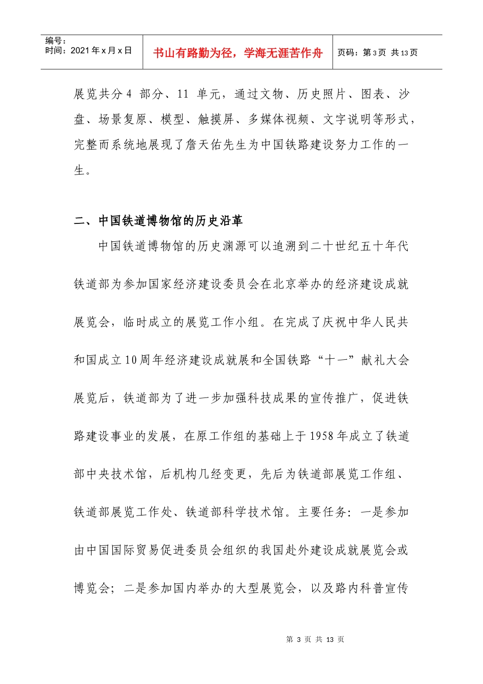 中国铁道博物馆(世界交通杂志稿)_第3页