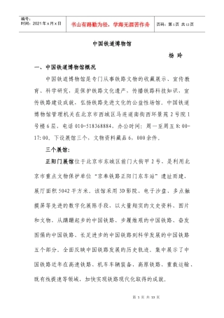 中国铁道博物馆(世界交通杂志稿)