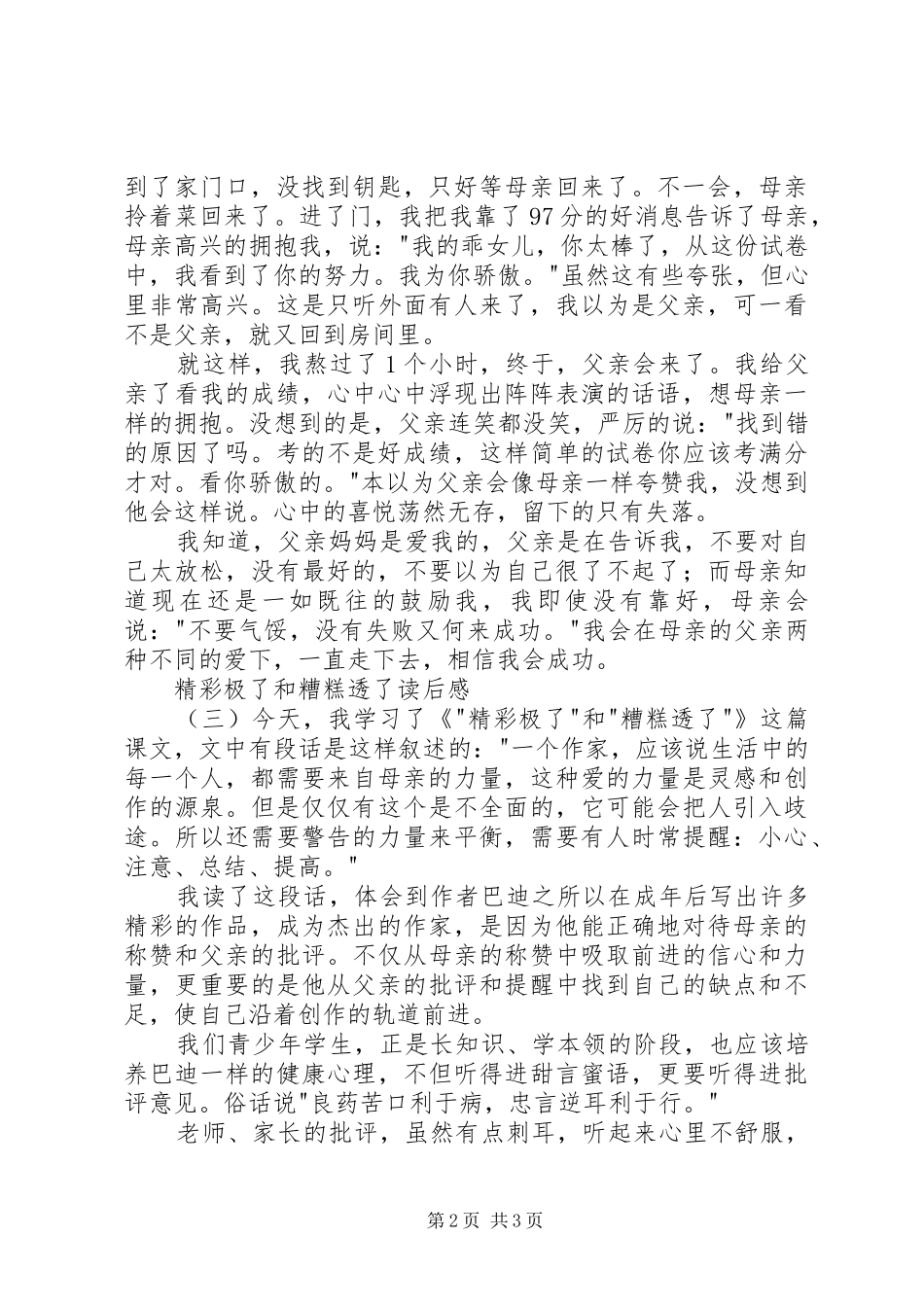 精彩极了和糟糕透了读后感 _第2页