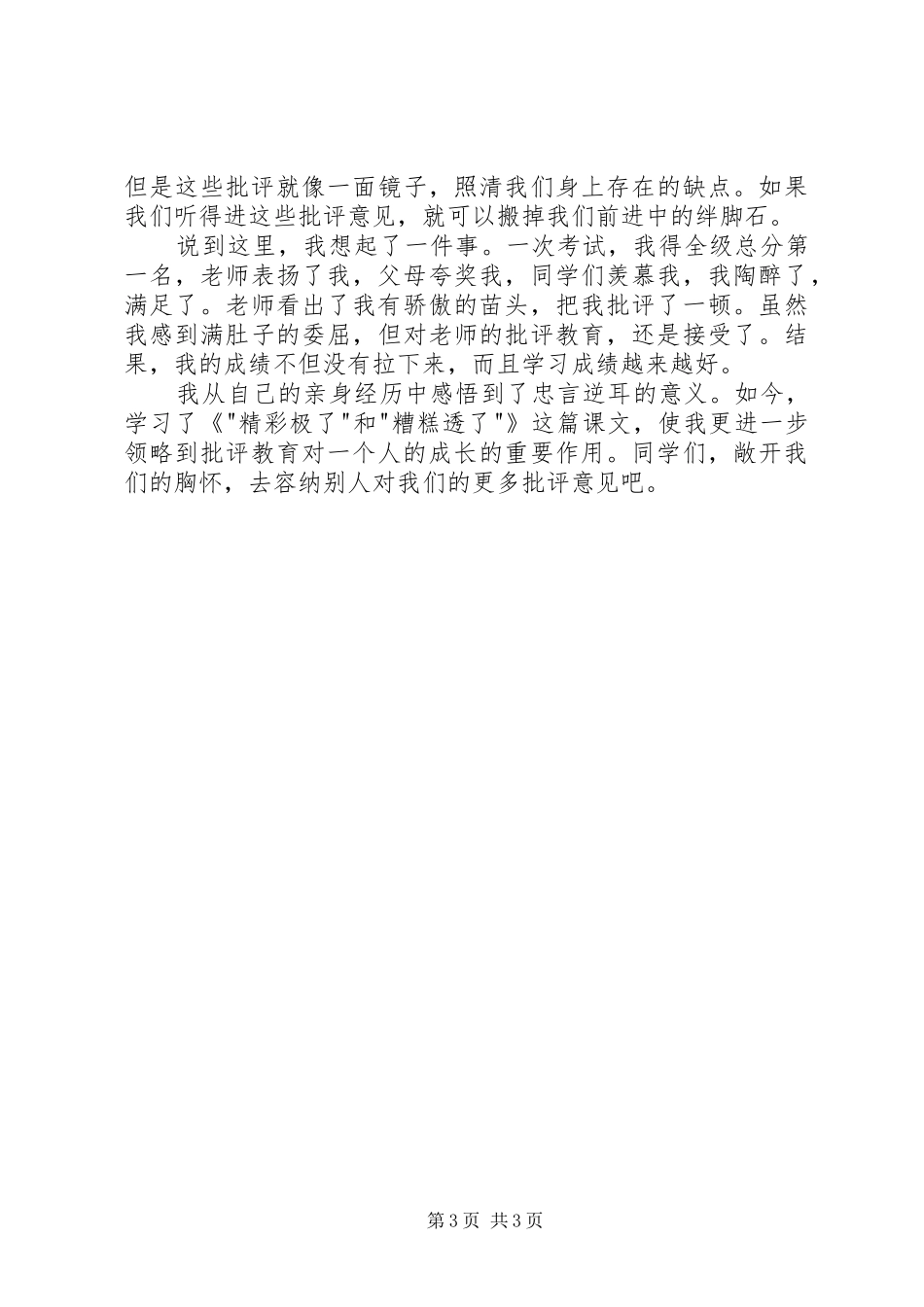 精彩极了和糟糕透了读后感 _第3页