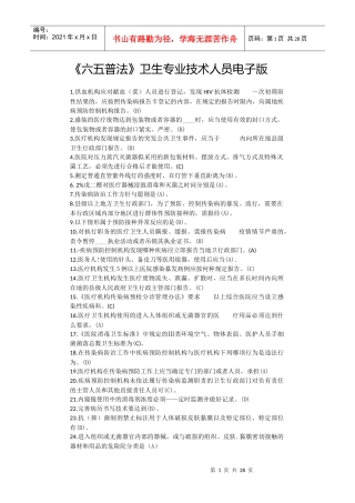 《六五普法》卫生专业技术人员电子版