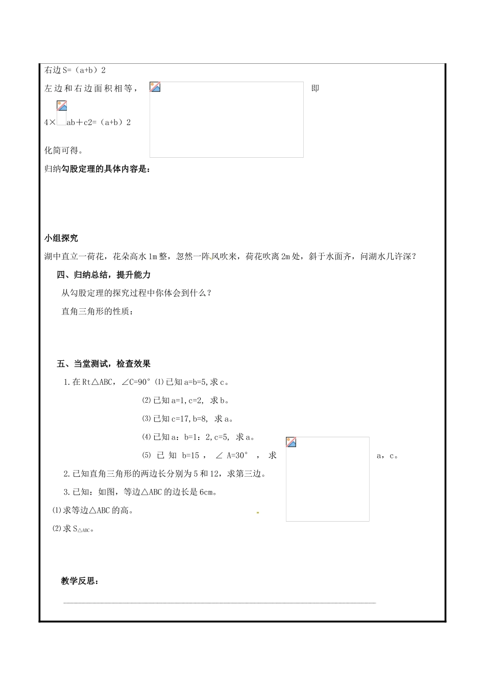 山东省聊城市高唐县八年级数学下册 7.2 勾股定理教案 （新版）青岛版-（新版）青岛版初中八年级下册数学教案_第2页