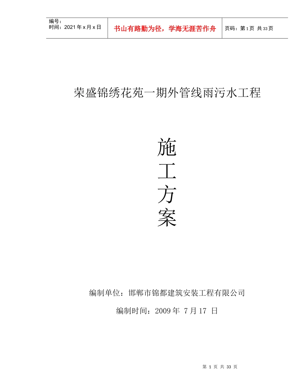 住宅小区综合管网工程施工方案_第1页