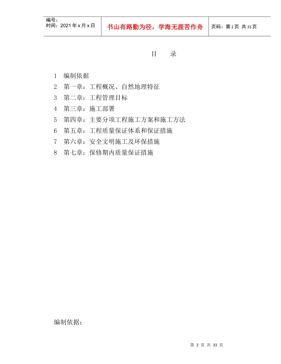 住宅小区综合管网工程施工方案_第2页