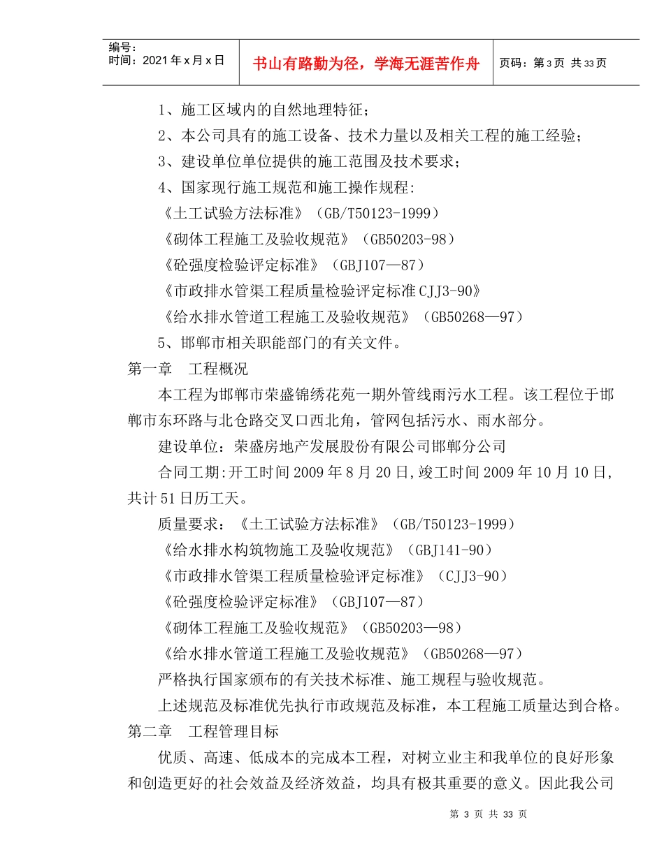 住宅小区综合管网工程施工方案_第3页