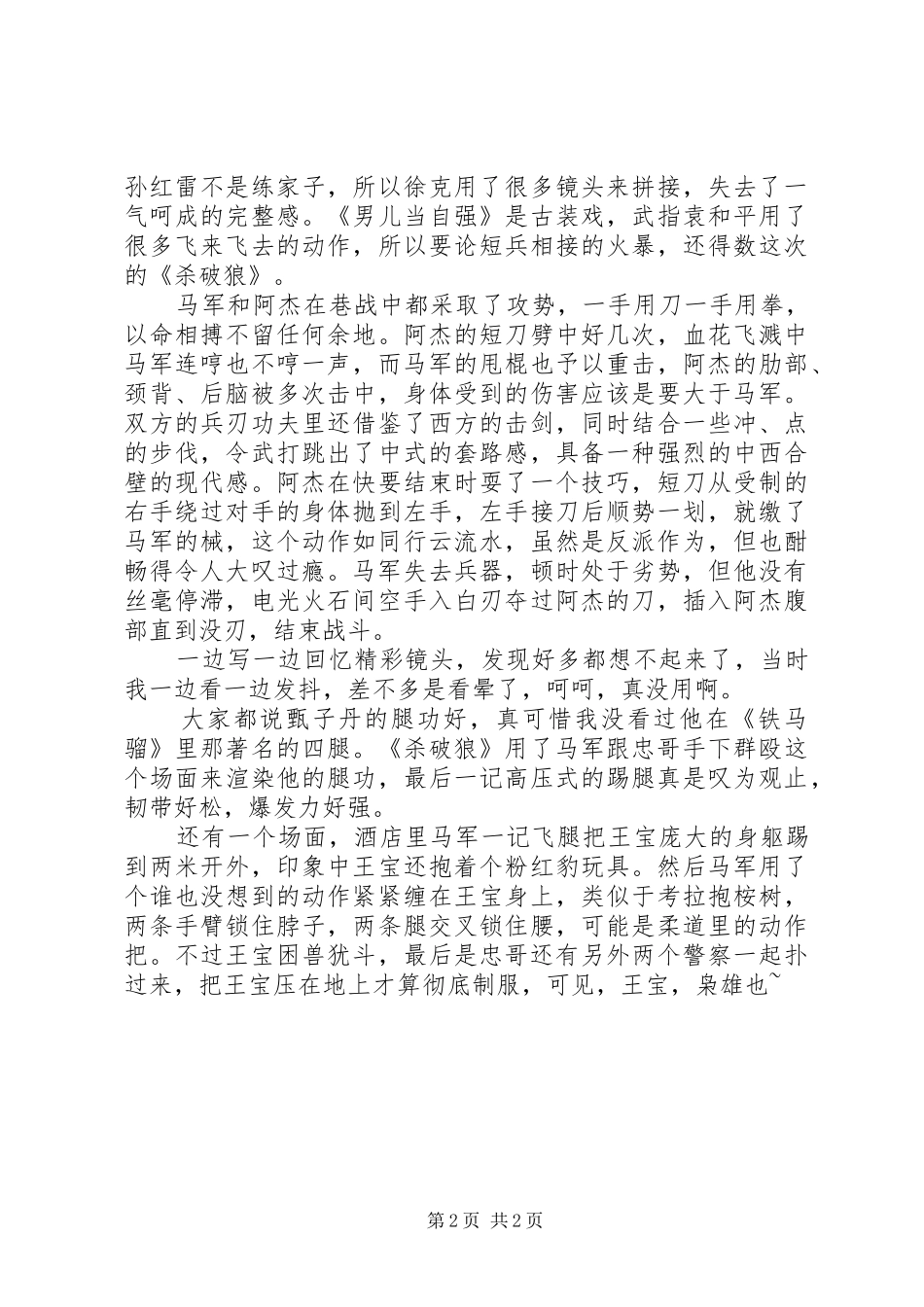 《杀破狼》观后感 _第2页