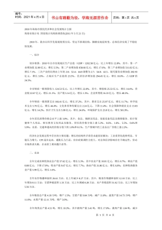 XXXX年珠海市国民经济和社会发展统计公报
