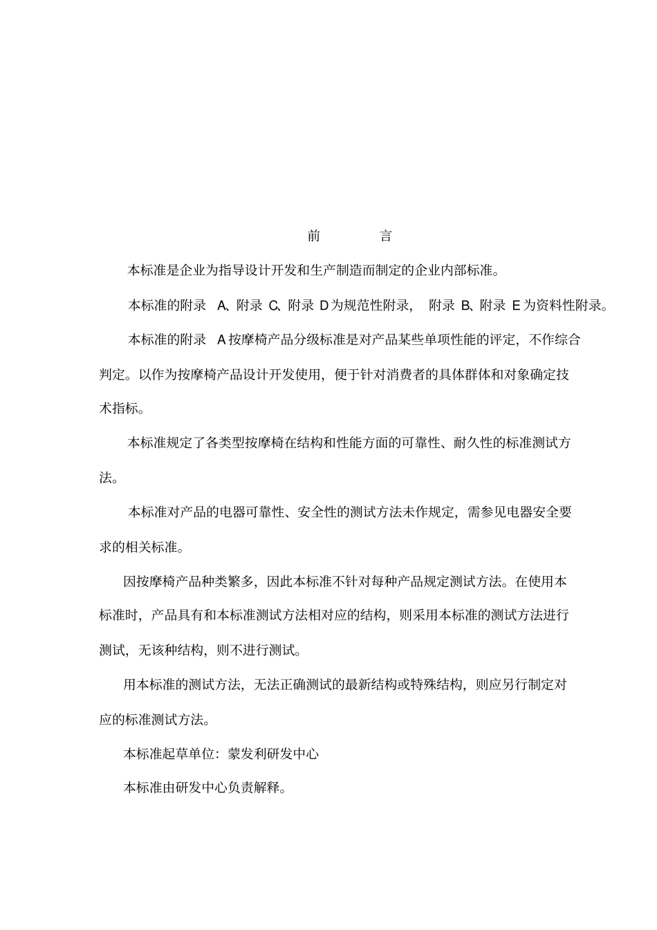 按摩椅产品标准讨论稿_第2页
