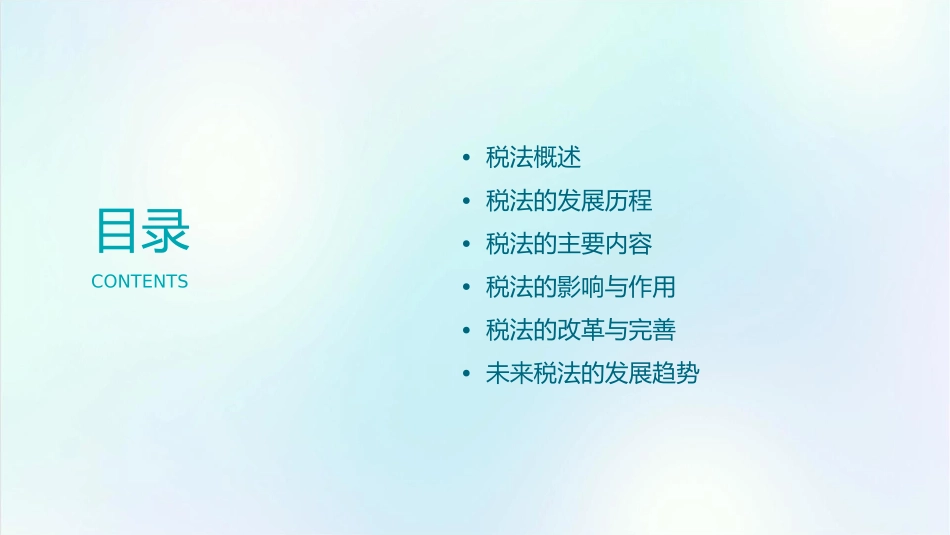 税法的产生与发展课件_第2页