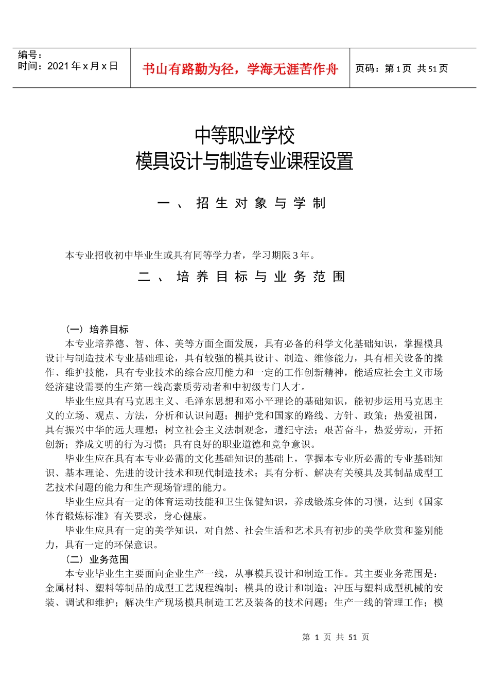 中职模具设计与制造专业教学指导方案_第1页