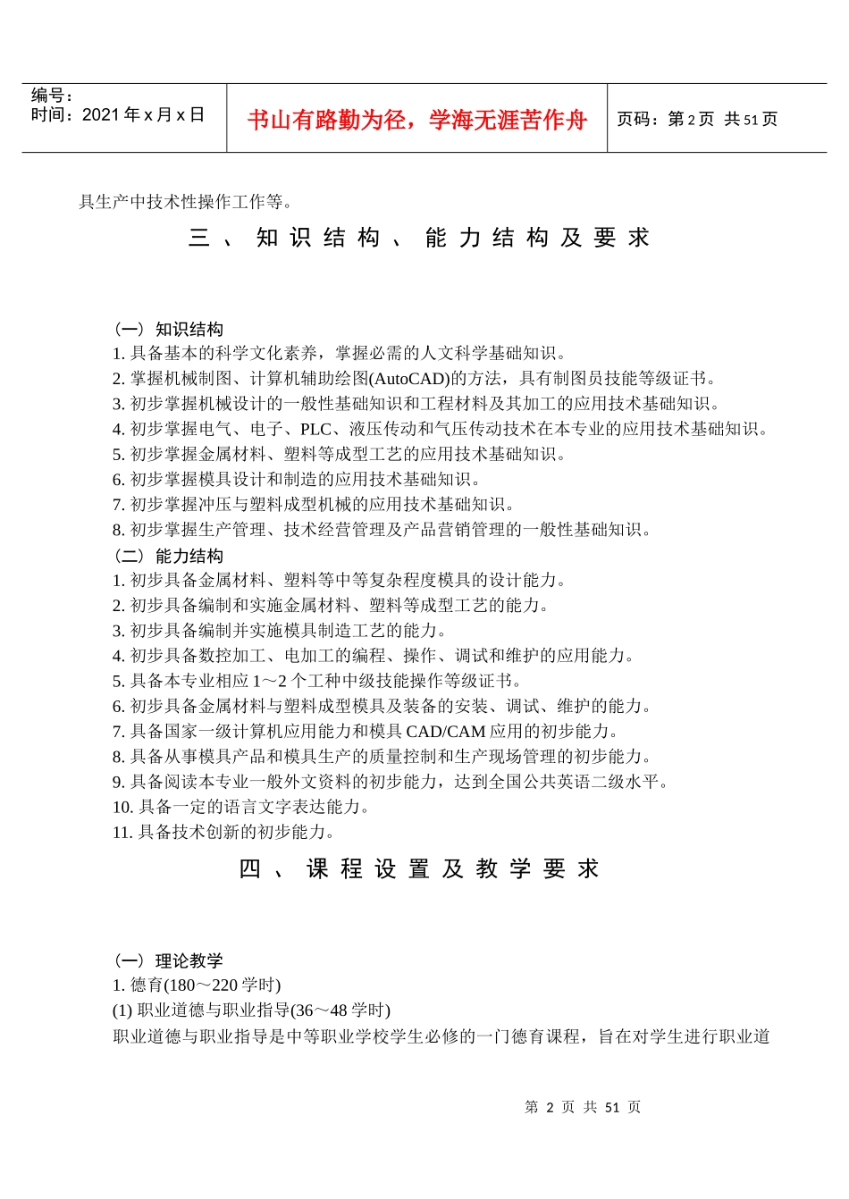 中职模具设计与制造专业教学指导方案_第2页