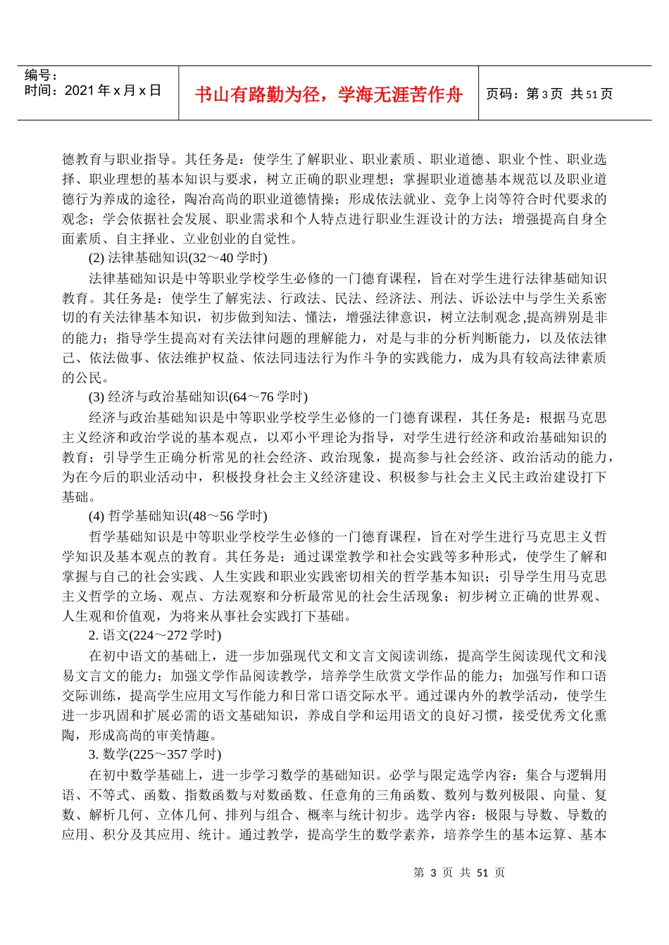 中职模具设计与制造专业教学指导方案_第3页