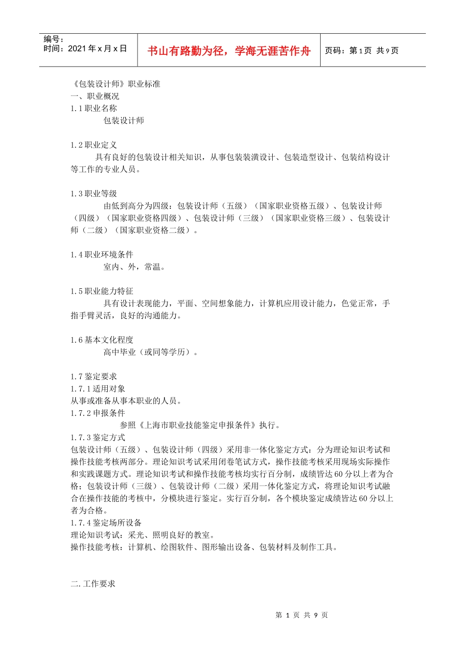 包装设计师职业标准_第1页