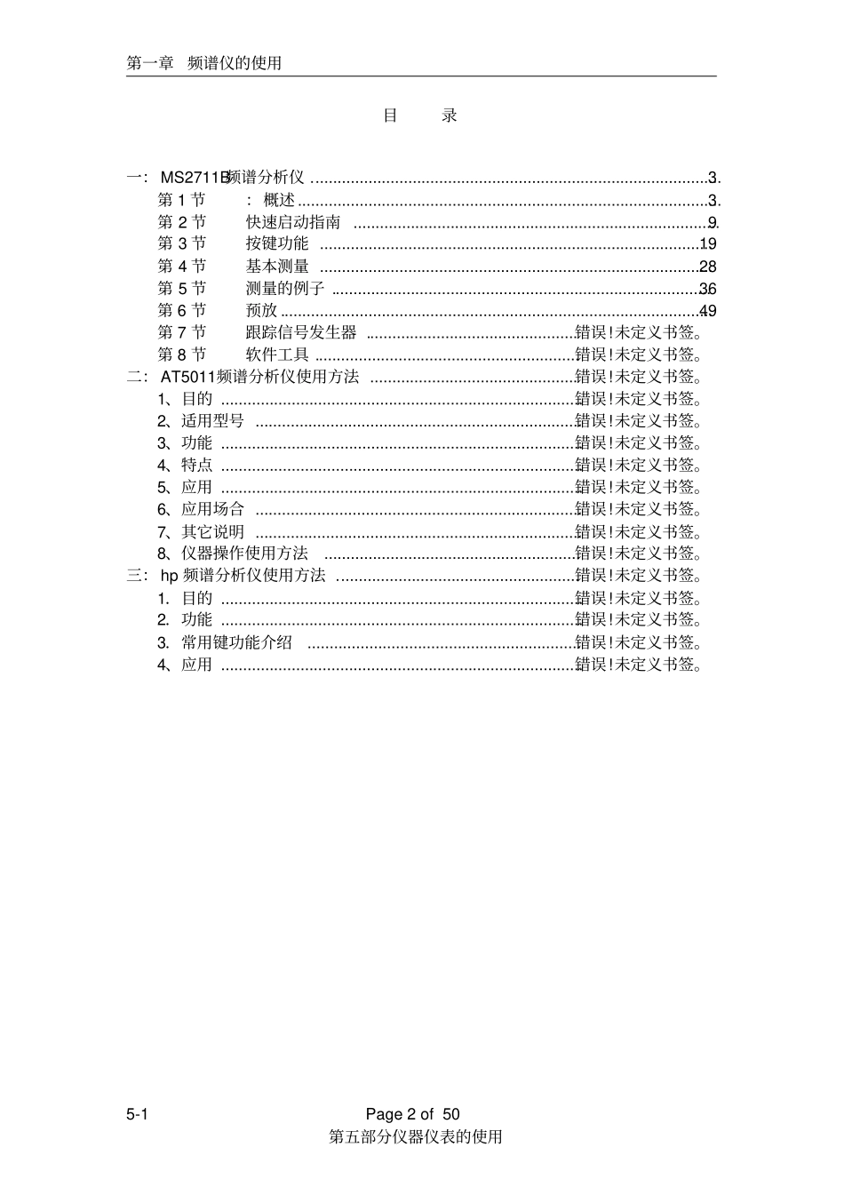 (完整版)频谱仪的使用方法_第2页