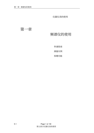 (完整版)频谱仪的使用方法