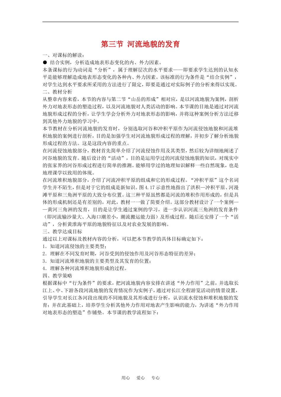 高中地理4.3 河流地貌的发育 教案2人教版必修1_第1页